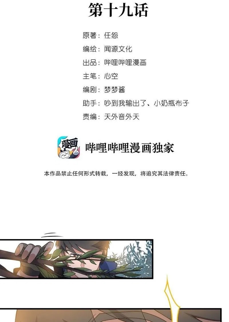 First Dragon (Yuanlong) Chapter 19 Gambar 3